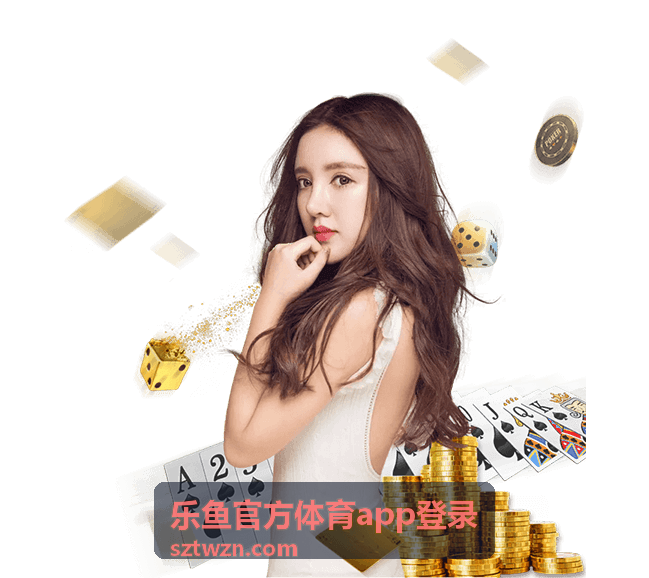 乐鱼官方体育app登录 - 世界杯图表大全：从历史数据到战术分析的视觉盛宴
